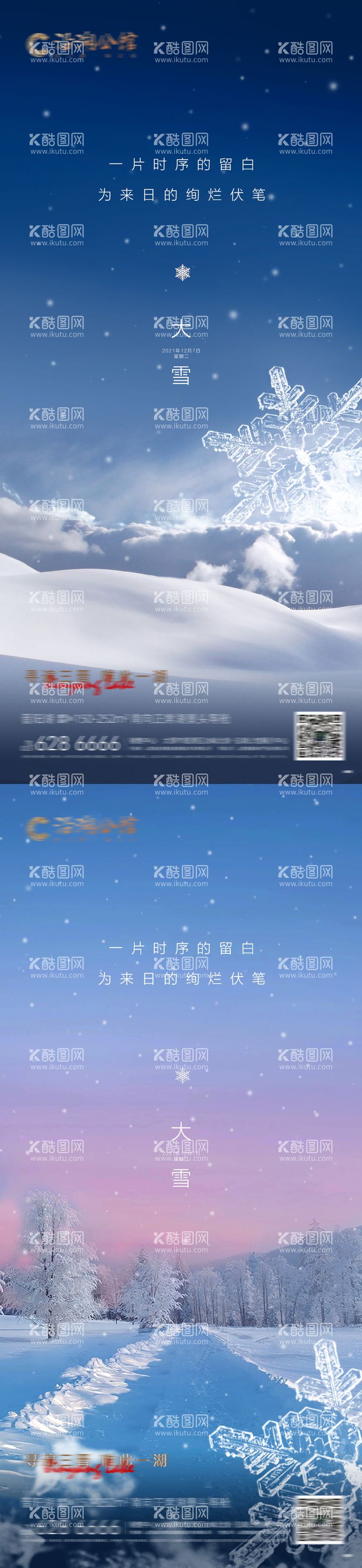 编号：26306111240356238000【酷图网】源文件下载-小雪大雪海报