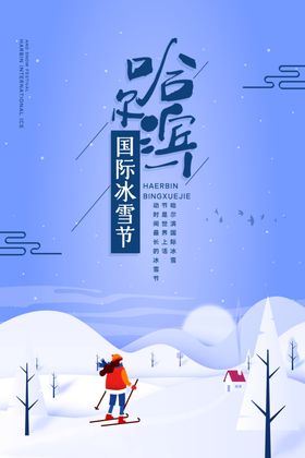 哈尔滨