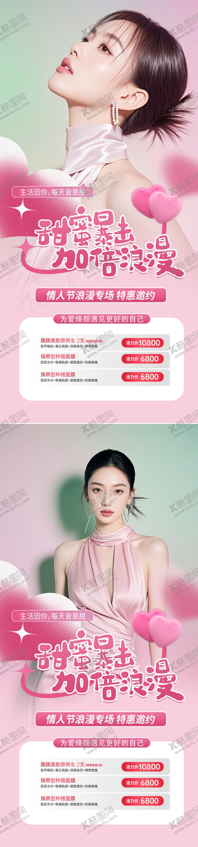 编号：55347209220508218724【酷图网】源文件下载-医美七夕情人节