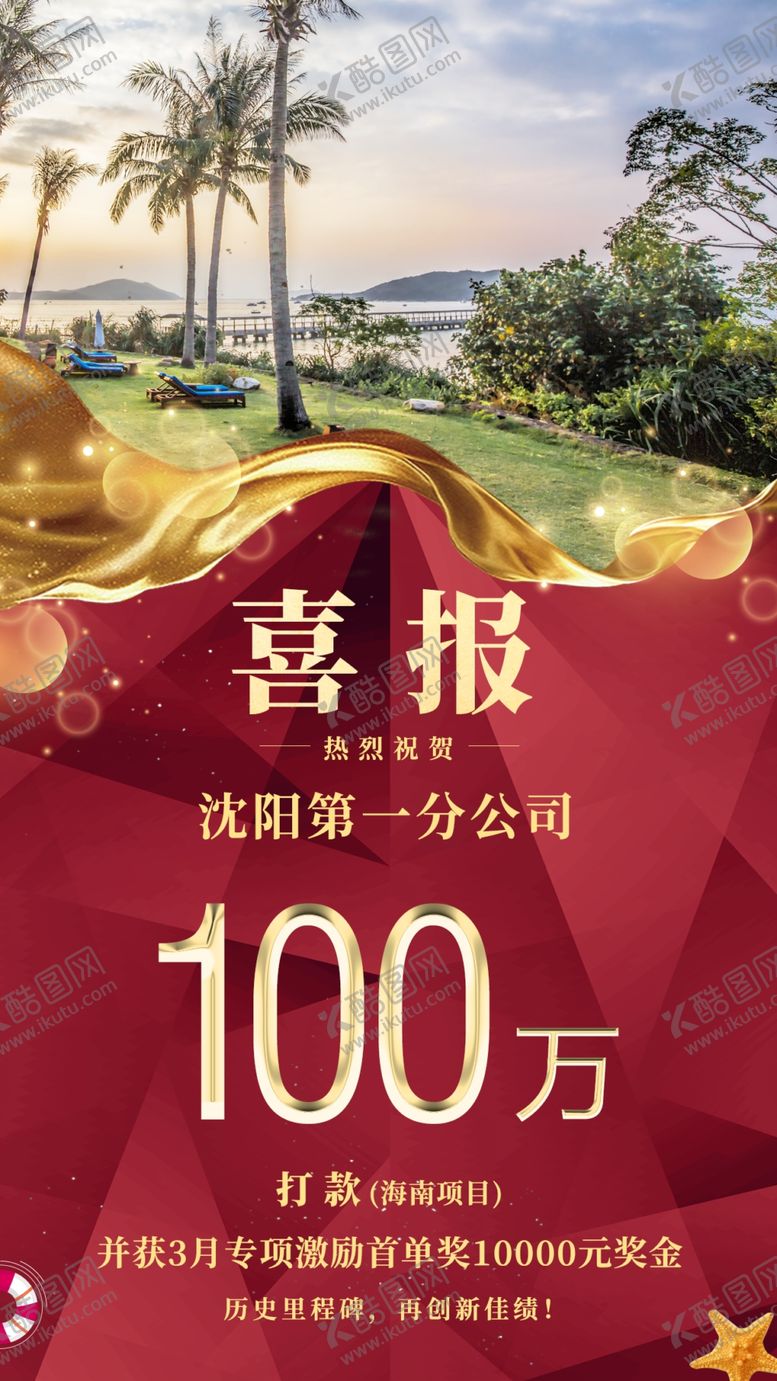 编号：18732710250309536158【酷图网】源文件下载-喜报喜报海报单页