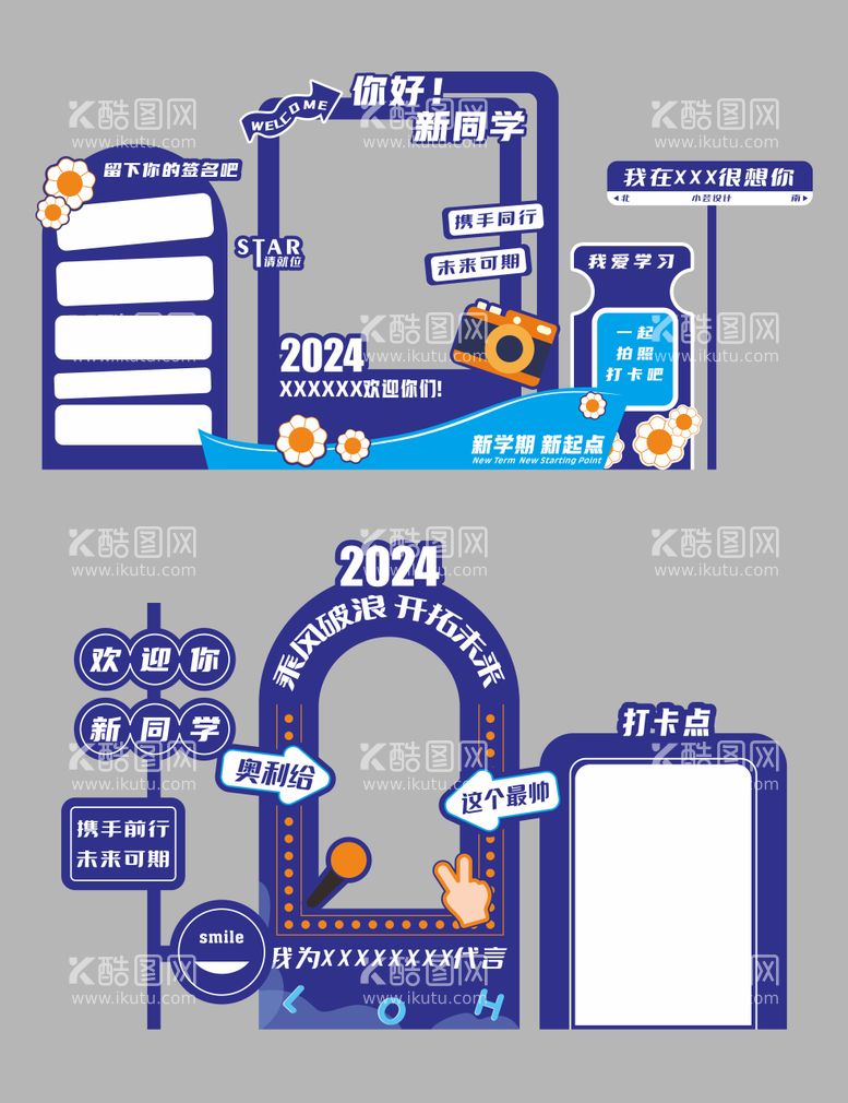 编号：98070412020804502604【酷图网】源文件下载-开学季美陈打卡堆头