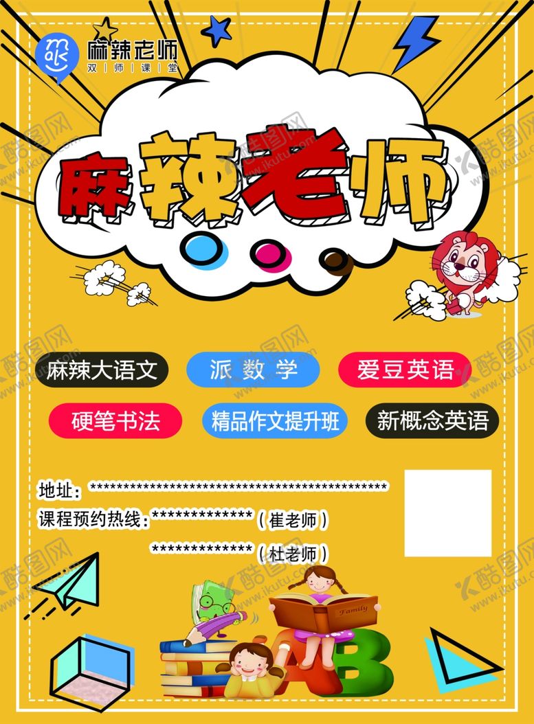 编号：84696507140238389231【酷图网】源文件下载-教育单页双师课堂