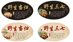 滋补品当归三七