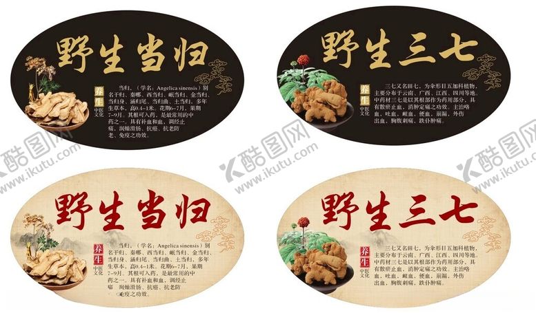 编号：66691604102327229728【酷图网】源文件下载-滋补品当归三七