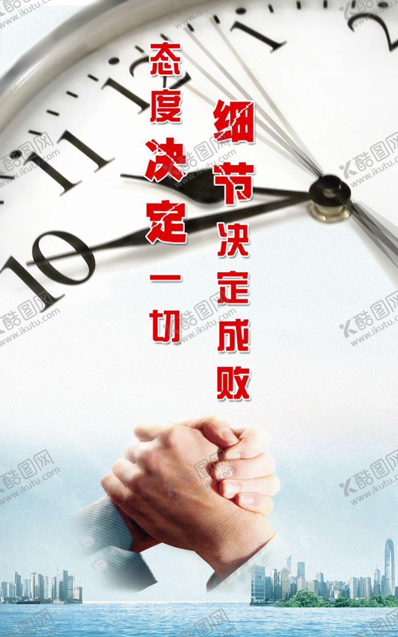 编号：24913709211630300728【酷图网】源文件下载-态度决定一切