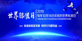 世界标准日