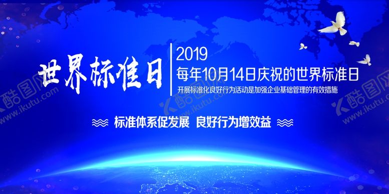 编号：33056010252013386451【酷图网】源文件下载-世界标准日