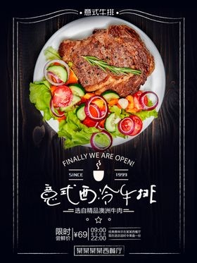 牛排海报