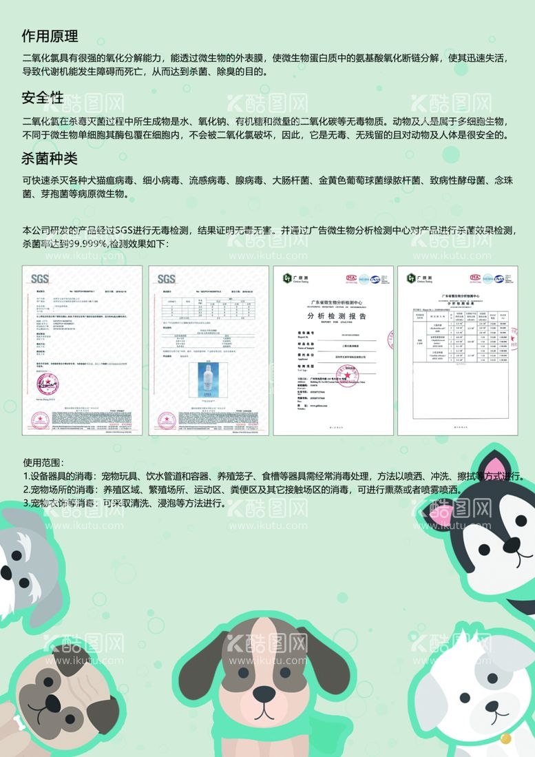 编号：81678902260328075205【酷图网】源文件下载-宠物用品宣传小海报