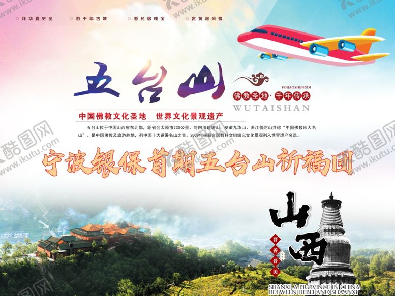 编号：53256307091835388563【酷图网】源文件下载-五台山