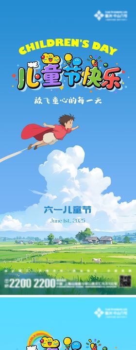 六一儿童节海报天空系列插画卡通