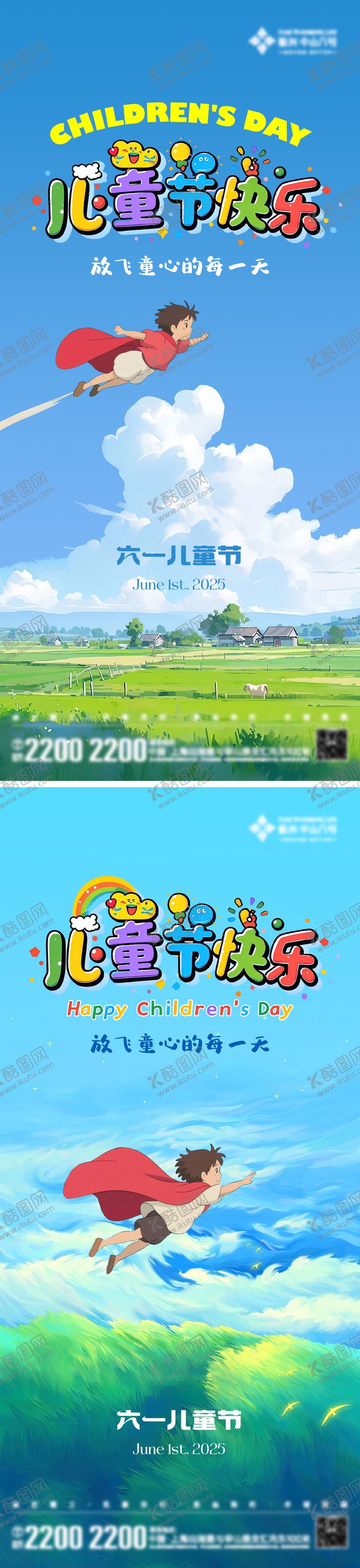 编号：91077406151056116885【酷图网】源文件下载-六一儿童节海报