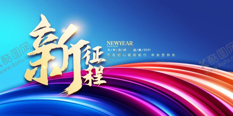编号：33060403282014132787【酷图网】源文件下载-新征程