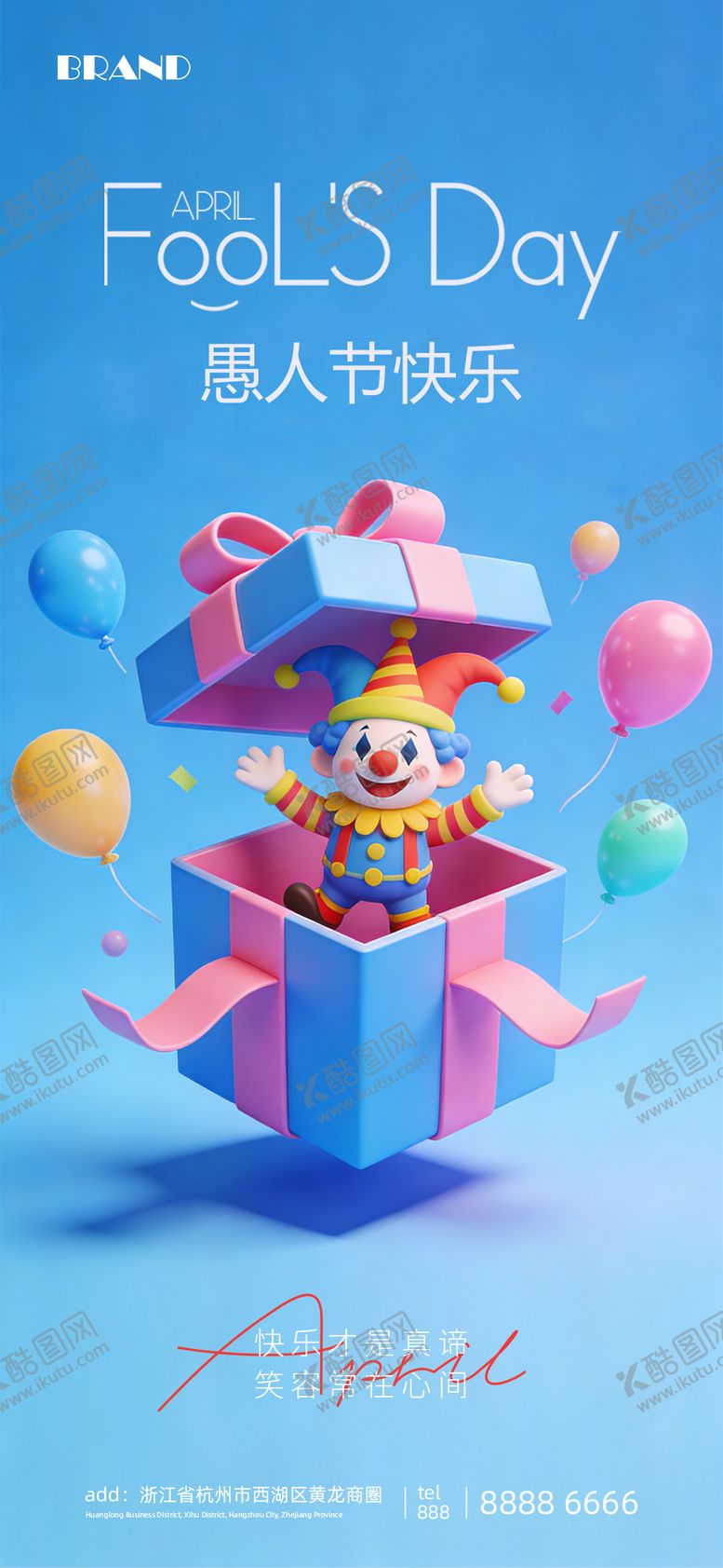 编号：47460703250201392760【酷图网】源文件下载-愚人节海报
