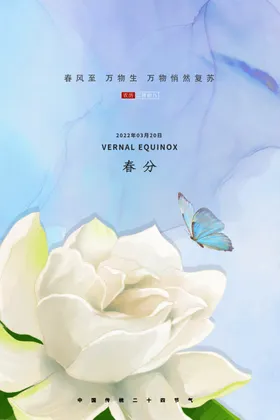 春分单张宣传素材