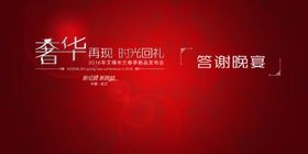 艾得米兰新品發布會答谢晚宴
