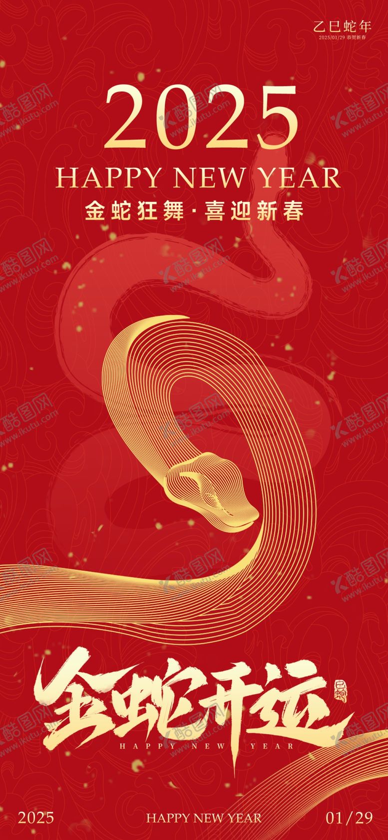 编号：90167202281045196980【酷图网】源文件下载-蛇年海报