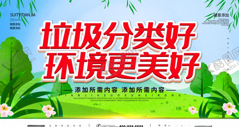 编号：68766009290544111614【酷图网】源文件下载-垃圾分类