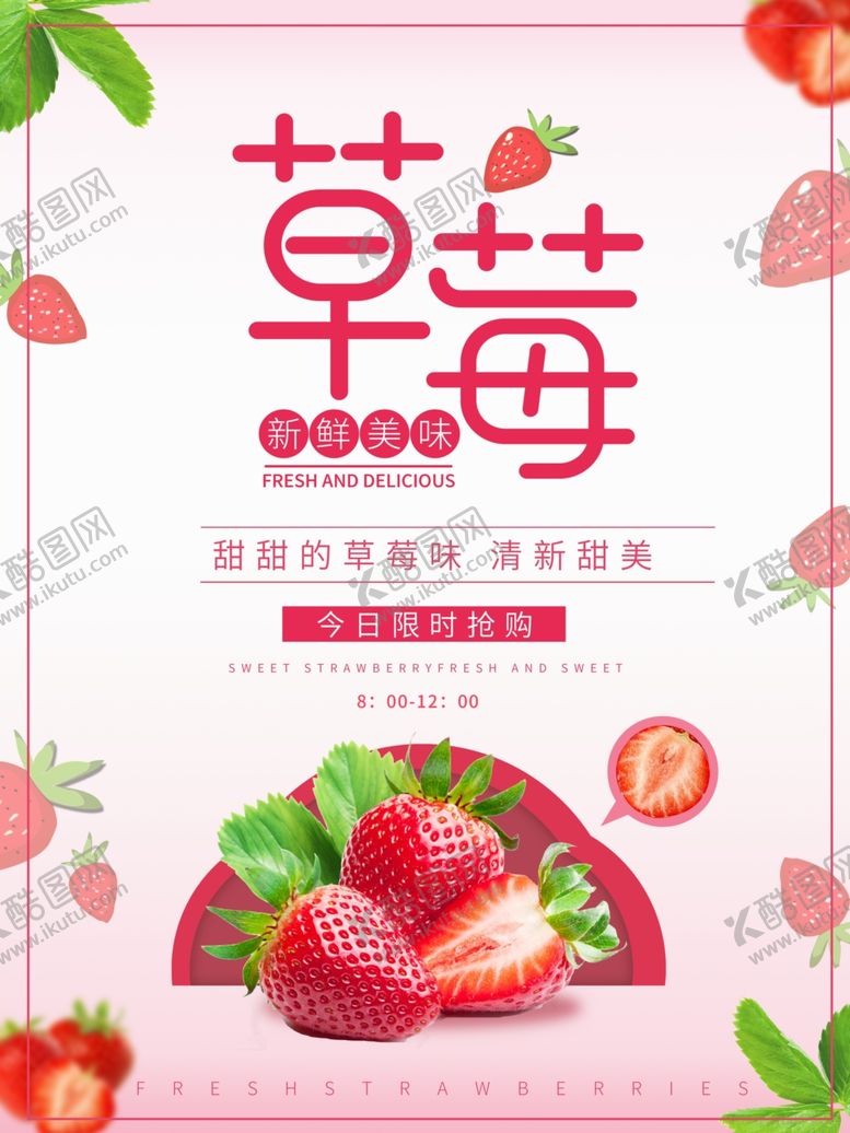 编号：48289007132256041335【酷图网】源文件下载-草莓