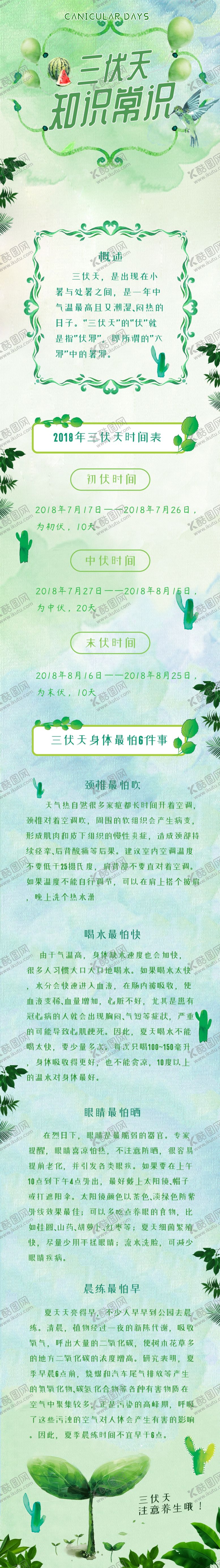 编号：48153507051953328510【酷图网】源文件下载-三伏天