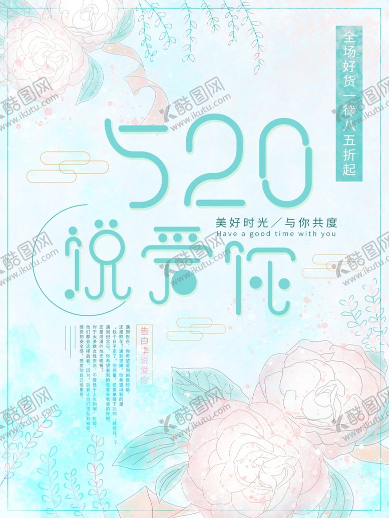 编号：17936610070930501641【酷图网】源文件下载-520我爱你