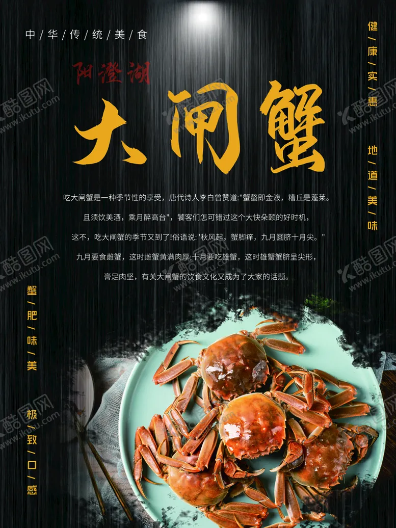 编号：68315510210825343680【酷图网】源文件下载-大闸蟹