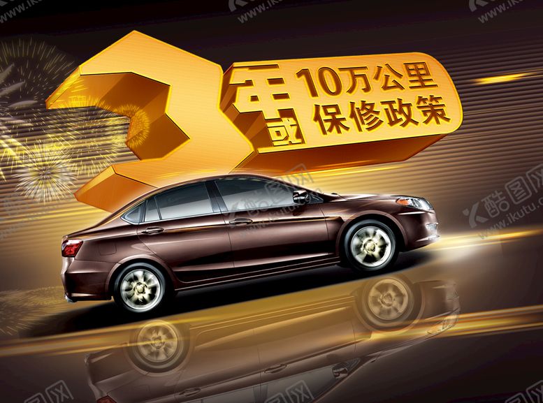 编号：05176910062122591560【酷图网】源文件下载-创意动感汽车海报
