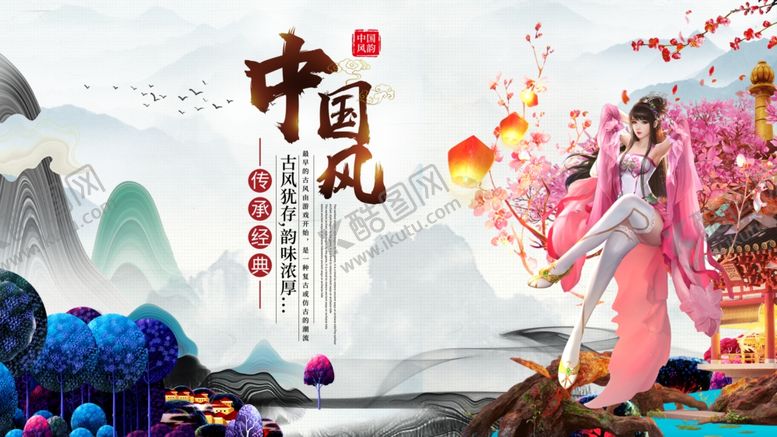 编号：45588504261206562903【酷图网】源文件下载-中国风