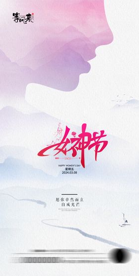 地产女神节妇女节海报