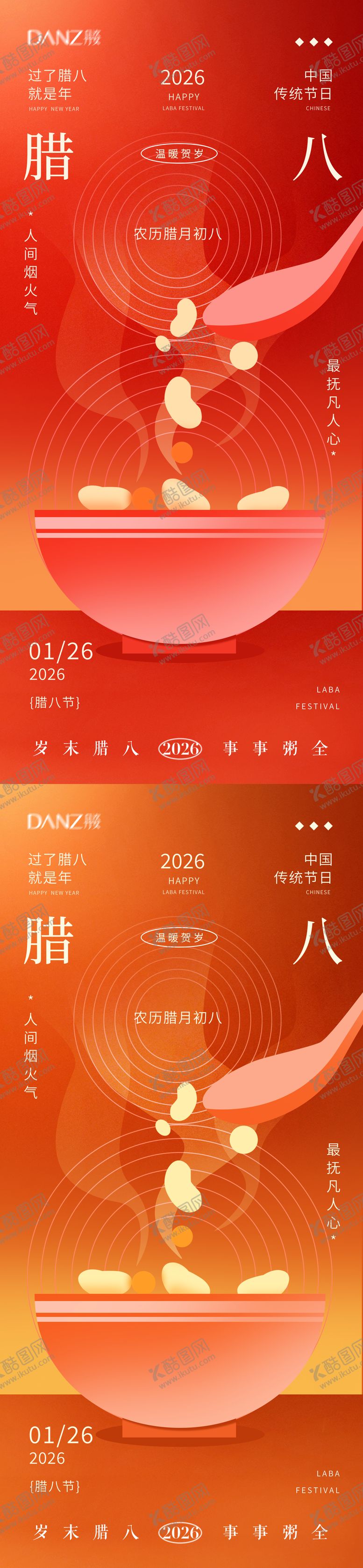 编号：54201901231942568171【酷图网】源文件下载-腊八小年海报腊八节