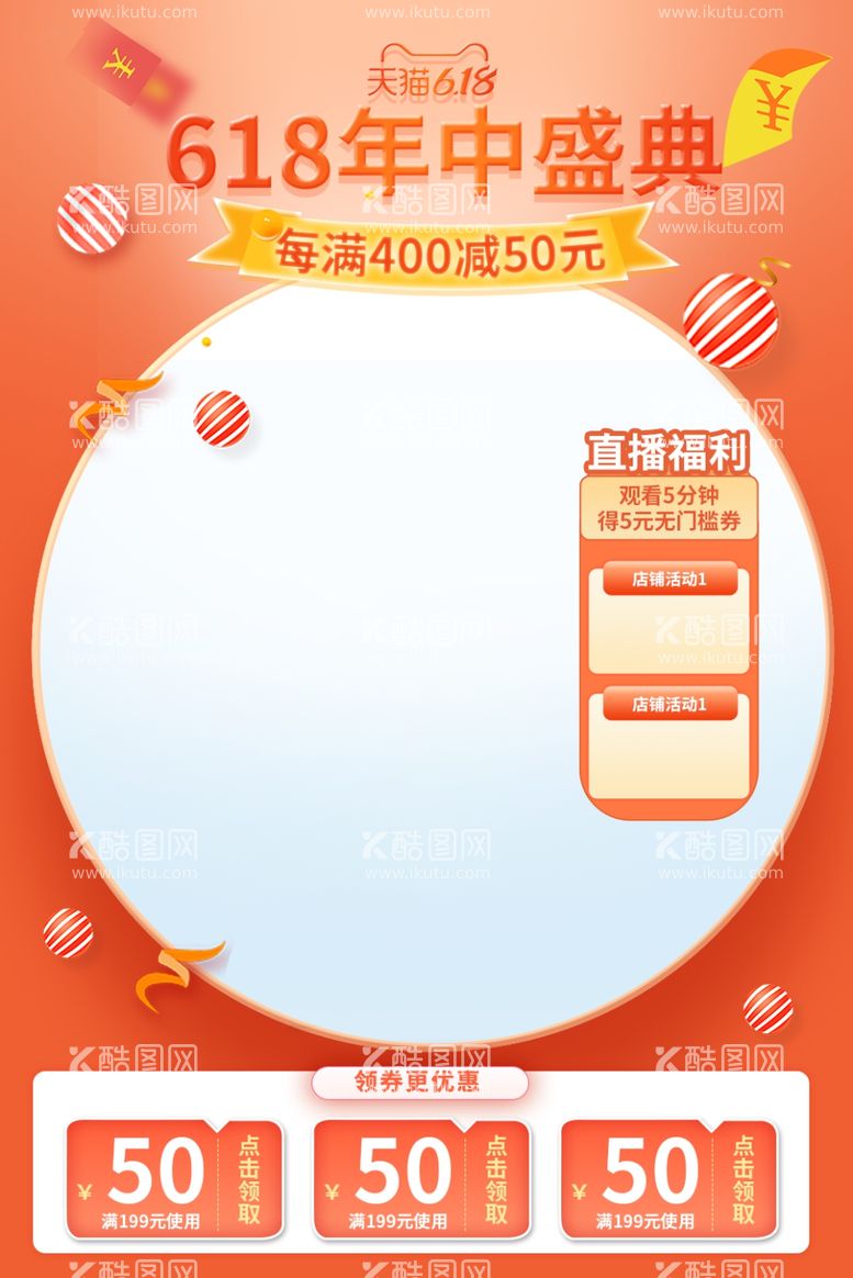 编号：59644602080310167040【酷图网】源文件下载-618直播间背景