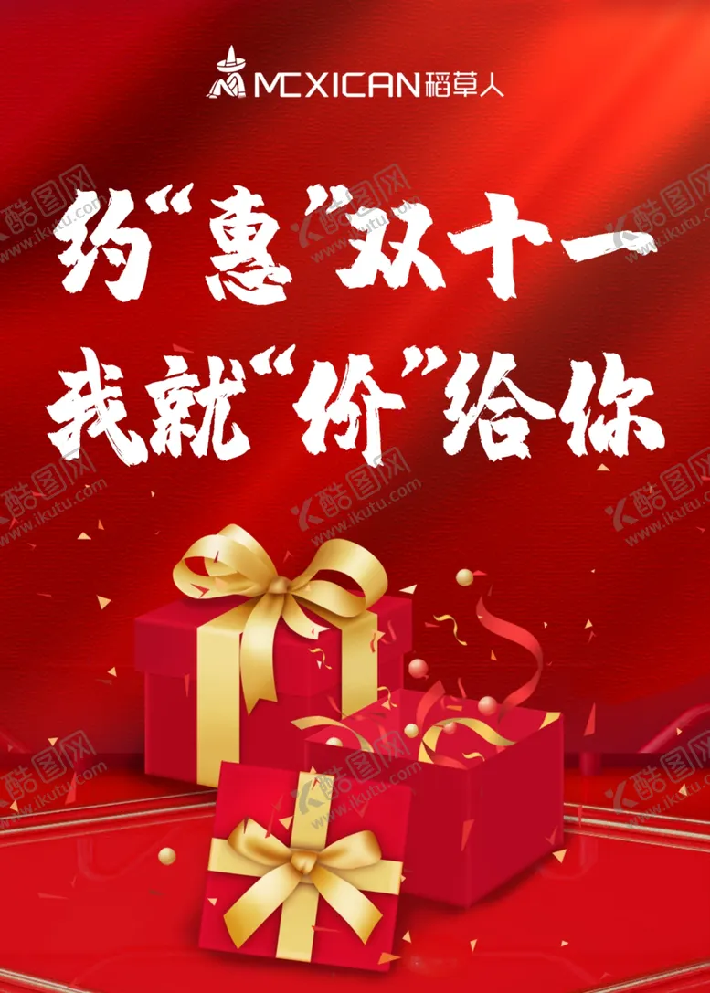 编号：49815301170952501026【酷图网】源文件下载-约惠双十一