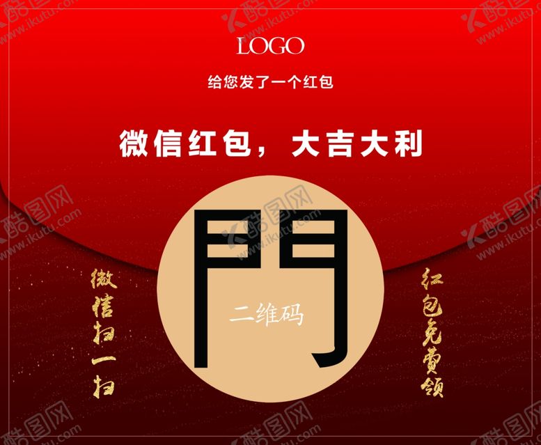 编号：85159609152027015096【酷图网】源文件下载-红包优惠红色背景微信