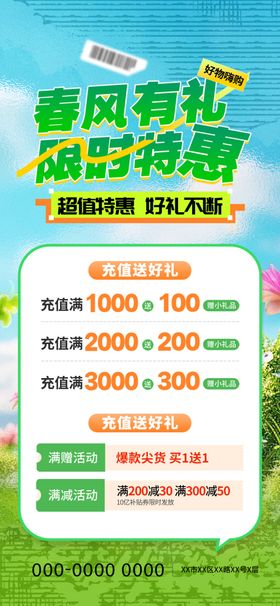 春天出游活动海报