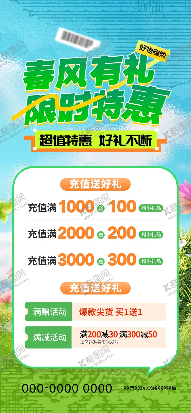 编号：50524404092000434158【酷图网】源文件下载-春天出游活动海报