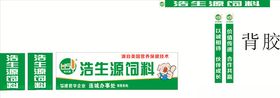 饲料招牌
