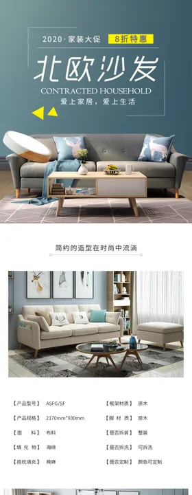 沙发详情页