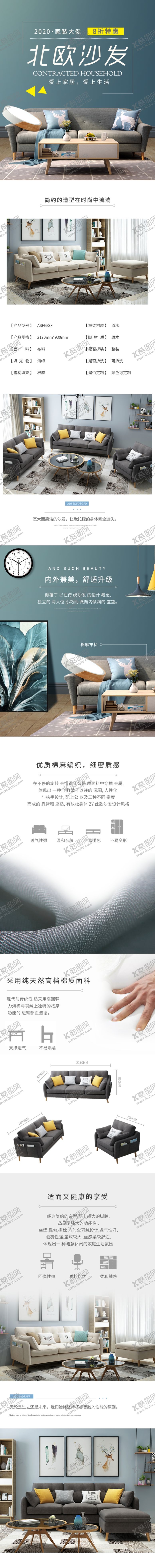 编号：25775607092123232839【酷图网】源文件下载-沙发详情页