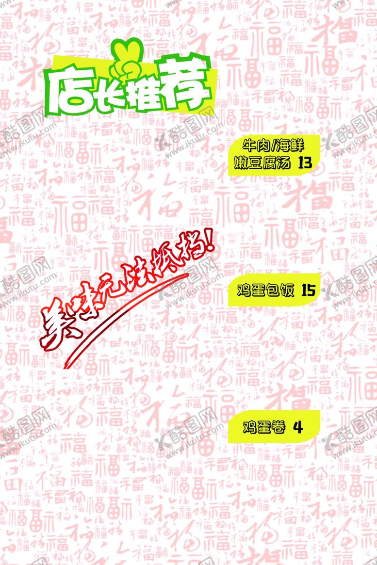 编号：11838702022101045521【酷图网】源文件下载-店长推荐