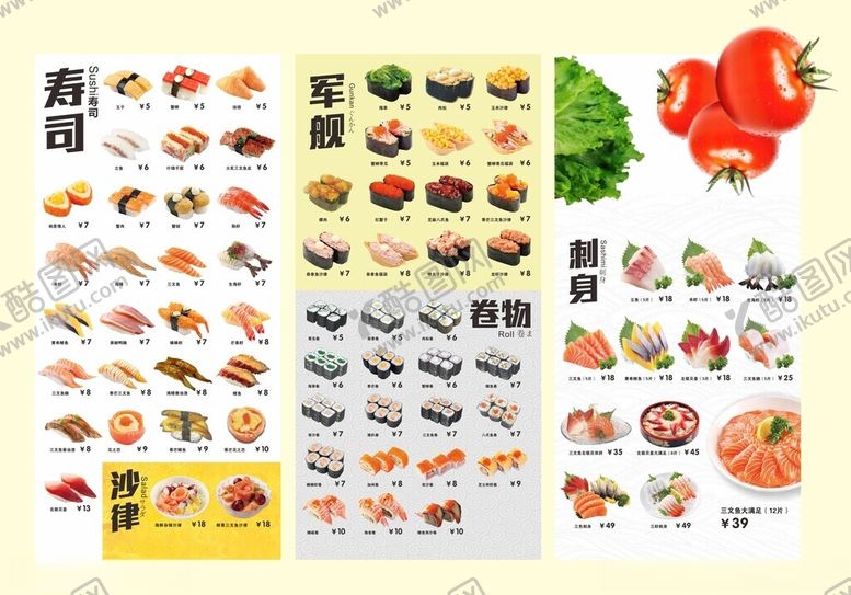 编号：94886104061335426829【酷图网】源文件下载-寿司