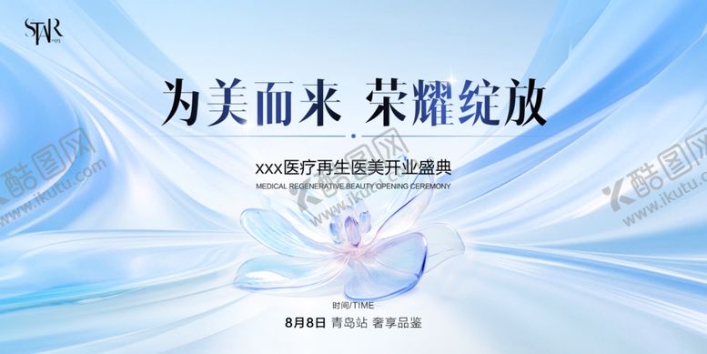 编号：84933112100559536858【酷图网】源文件下载-医美海报
