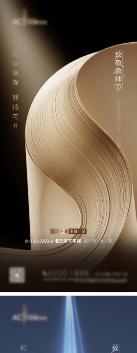教师节海报写字楼公历日房地产