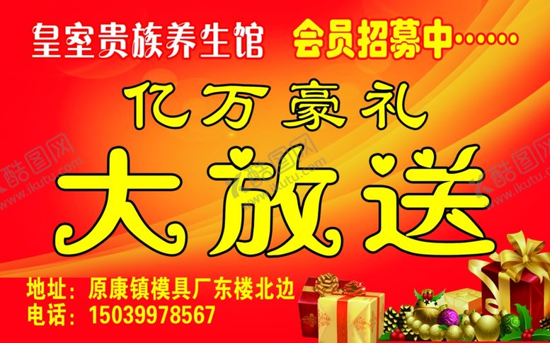 编号：67613610142017213950【酷图网】源文件下载-亿万豪礼