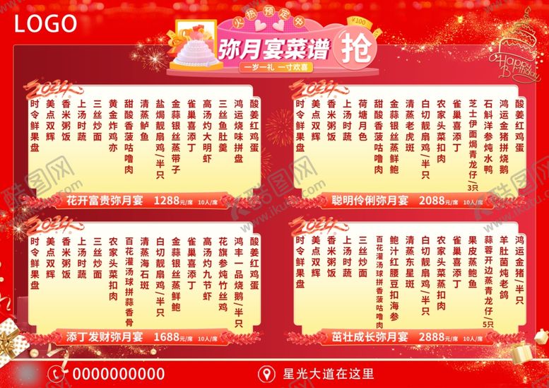 编号：38132001260217373600【酷图网】源文件下载-弥月宴酒席菜谱单张