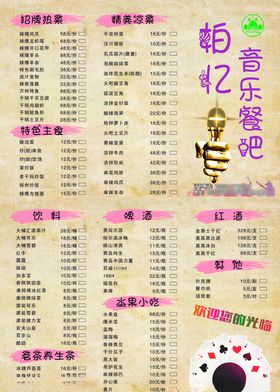 KTV饭馆菜单印刷