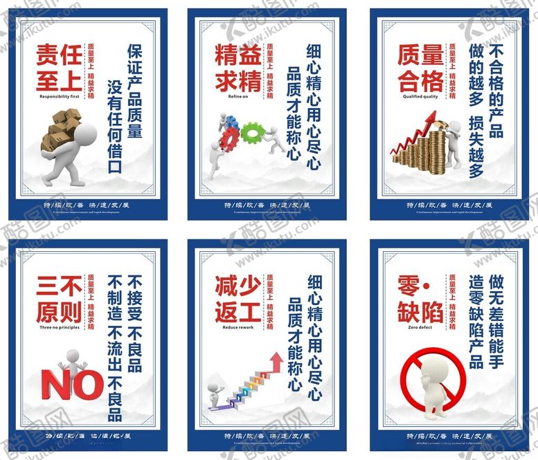 编号：83244501041934176790【酷图网】源文件下载-企业质量标语