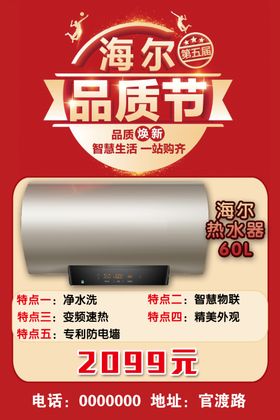 海尔热水器画面