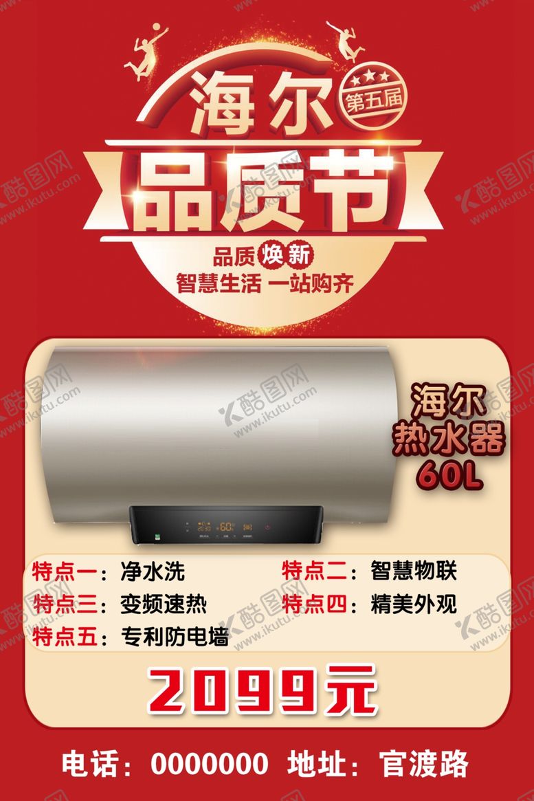 编号：18175107131214571823【酷图网】源文件下载-海尔热水器