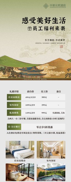 员工福利长图海报