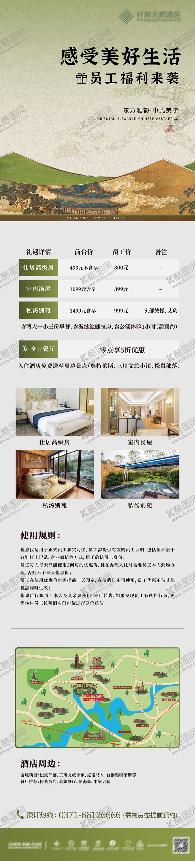 编号：37891704141338352772【酷图网】源文件下载-员工福利长图海报